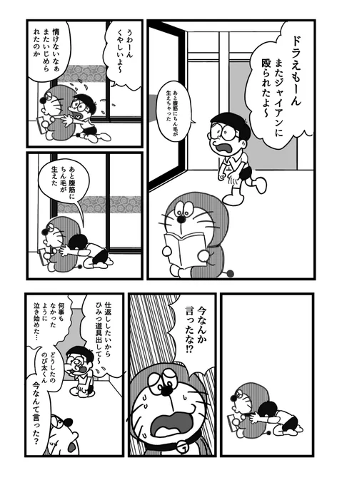 ドラえもーん!腹筋にちん毛が生えちゃったよ〜(1/2) 