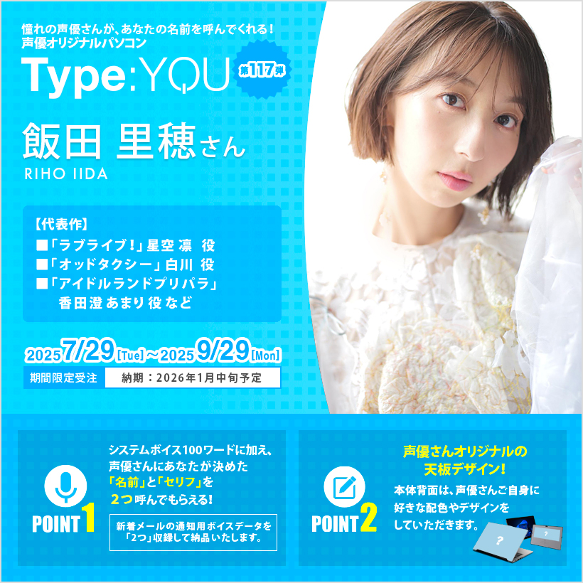 Rippiohana第1回優勝賞状 飯田里穂直筆サイン入り 限定 非売品 飯田里穂 直筆サイン本 「飛躍」