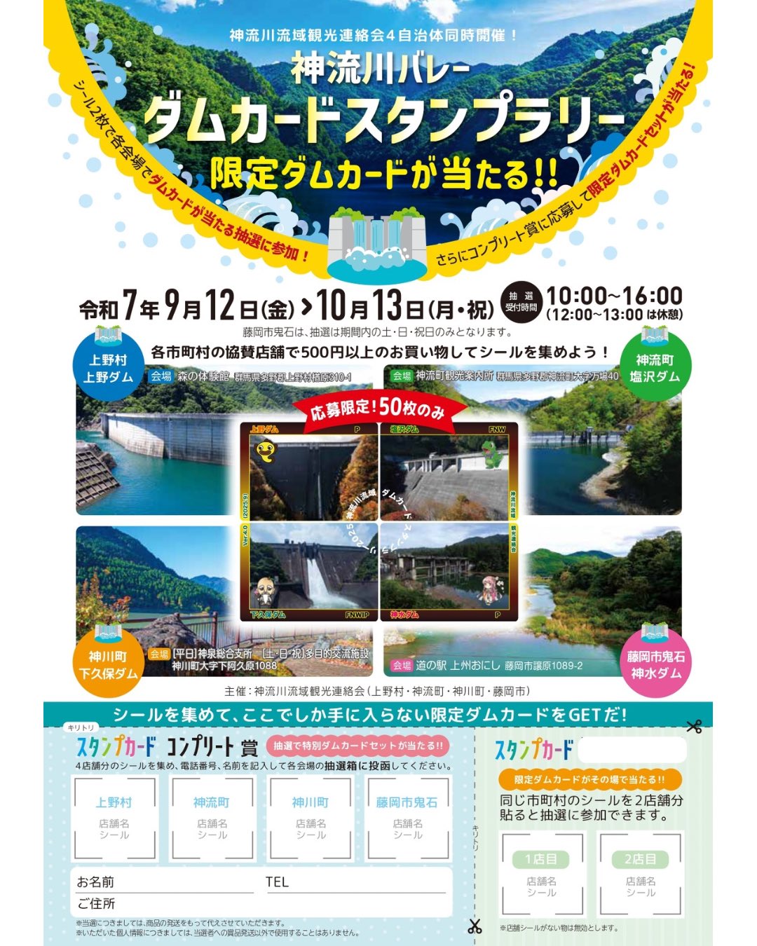 神川町観光協会（神じい・なっちゃん） on X: 