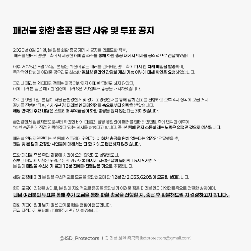 [패러블 화환 총공 중단 사유 및 투표 공지]

forms.gle/UG7kNqP6mzgFgz…