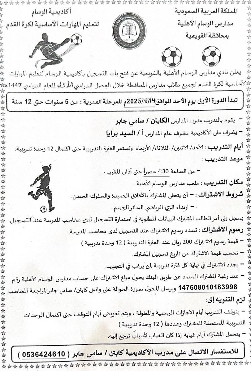 🔹أكاديمية الوسام 🔹
▪️تعلن عن بداية التسجيل ▪️