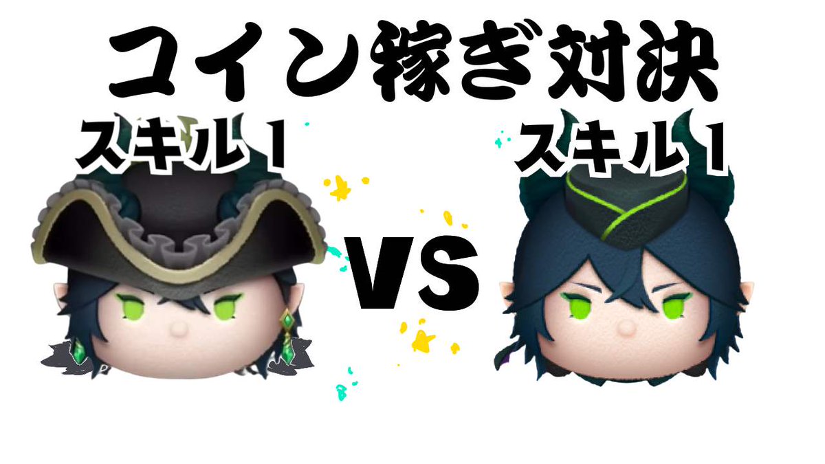 マスカレードドレスマレウス VS マレウス スキル１ コイン稼ぎ対決 https://t.co/KRA0xbDfnd  動画出しますよ🥶🥶🥶🥶🥶🥶🥶🥶🥶🥶🥶 #ツムツム #マスカレードマレウス