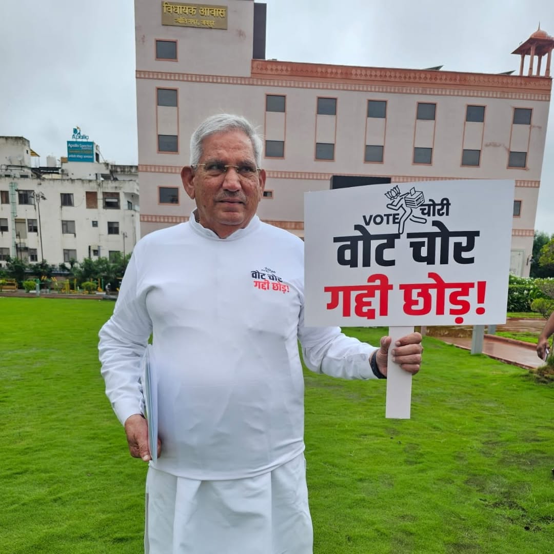 वोट चोरी मिटाना है, 
लोकतंत्र, संविधान बचाना है,                                                        #वोटचोर गद्दी छोड़!
