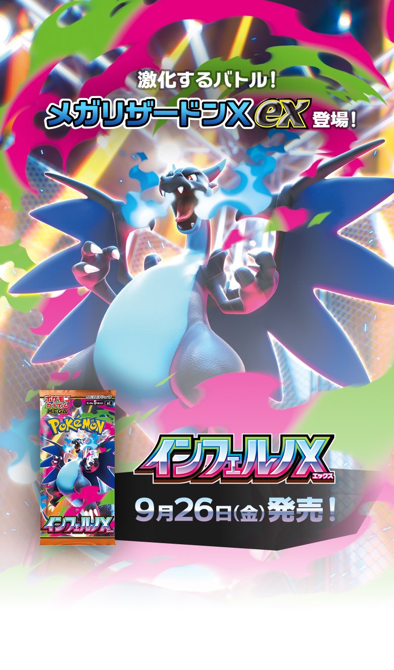 ポケモンカードゲーム MEGA 拡張パック インフェルノX BOX x50