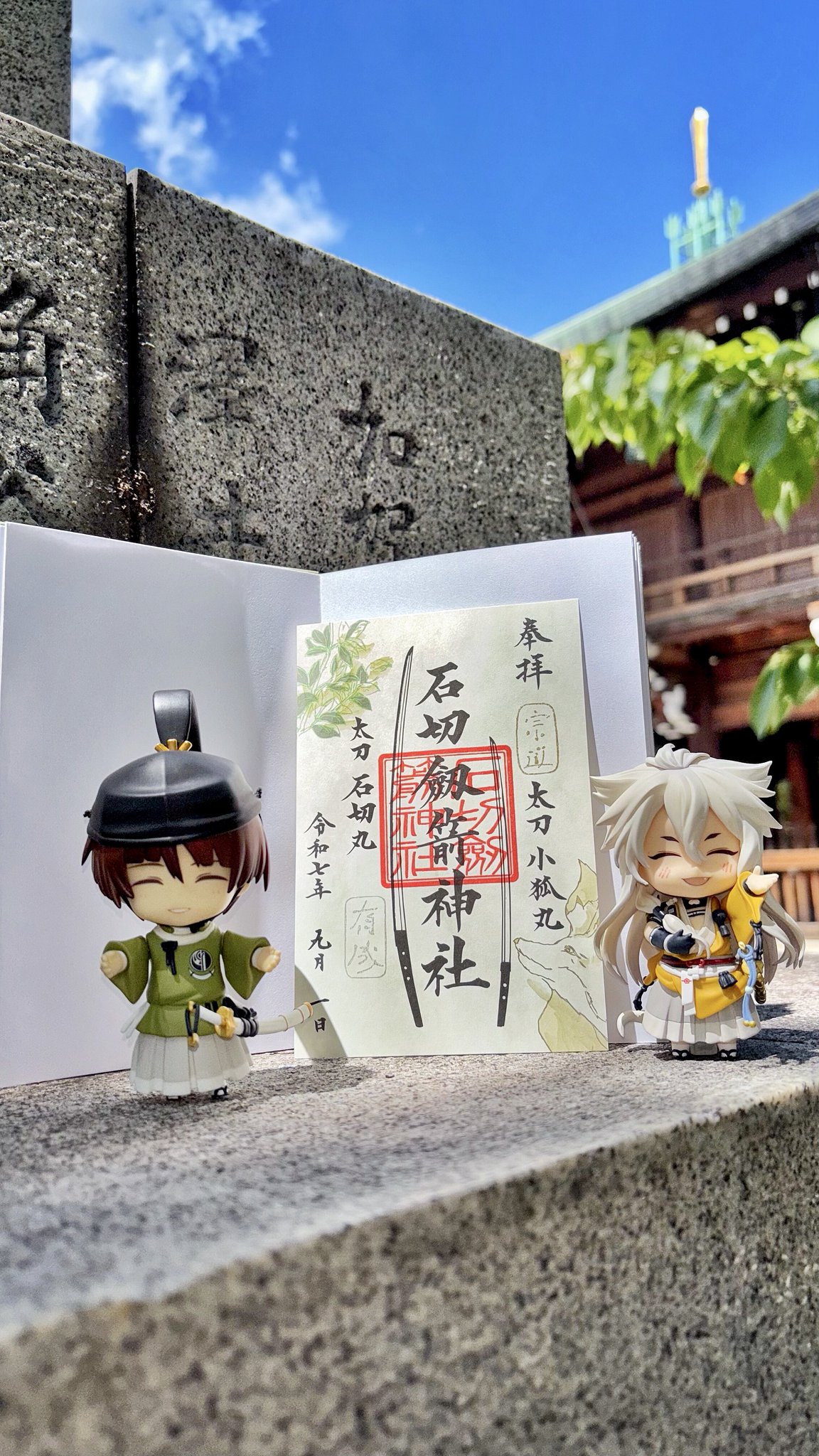 御朱印(石切丸小狐丸) Amazon.co.jp: 刀剣乱舞 小狐丸 御朱印 石切劔箭神社 : おもちゃ