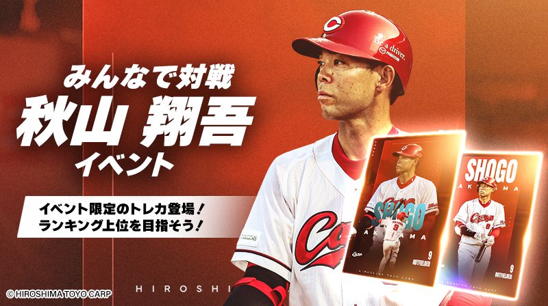 カープトレカ on X