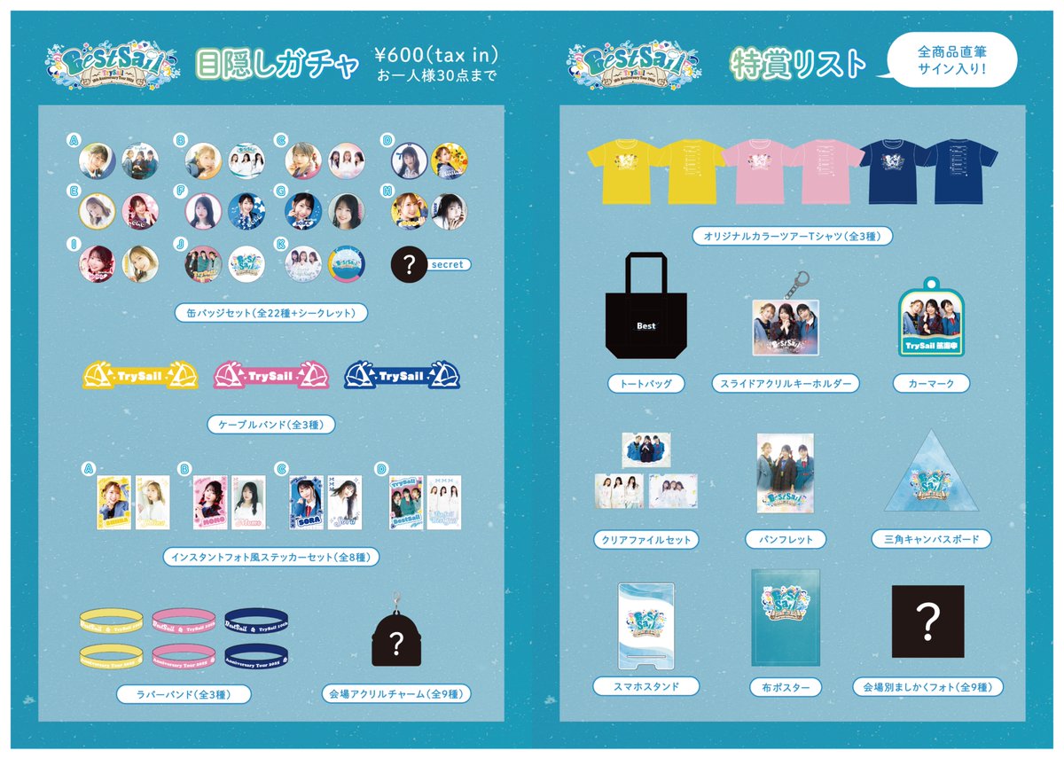 Trysail ガチャ特賞　直筆サイン TrySail公式 on X: 