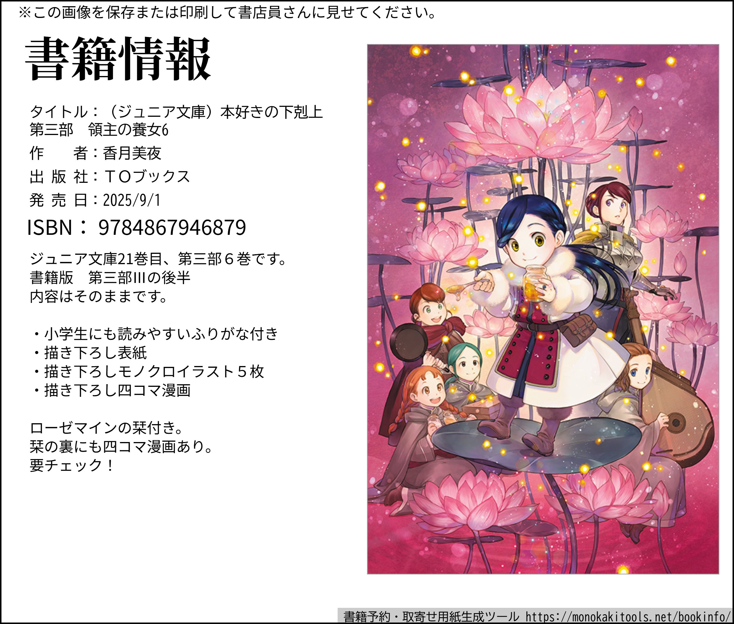 香月美夜＠本好きの下剋上 on X: 