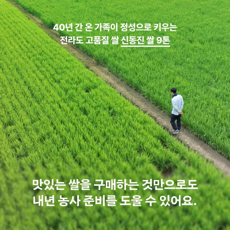 uglyus_market's tweet photo. 🔥 7월, 화재로 모든 농기구를 잃은 익산 쌀 농가.

40년 간 정성으로 키워낸 쌀 농사가 내년에도 이어질 수 있도록,
어글리어스가 익산 농가의 '신동진쌀 9톤 구출'에 나섭니다.

익산 쌀 농가 신문석 농부님의 땀과 정성이 헛되지 않도록 함께해 주세요.