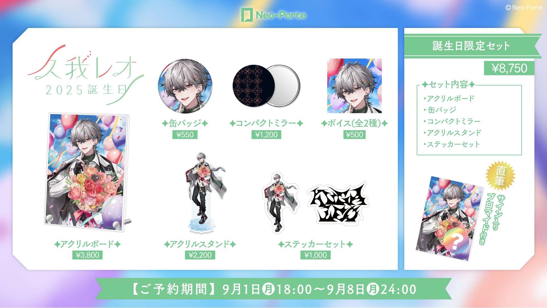にじさんじ 久我レオ 誕生日 アクリルボード ネオポルテ 久我レオ】2023誕生日 アクリルボード – Neo-Porte（ネオポルテ
