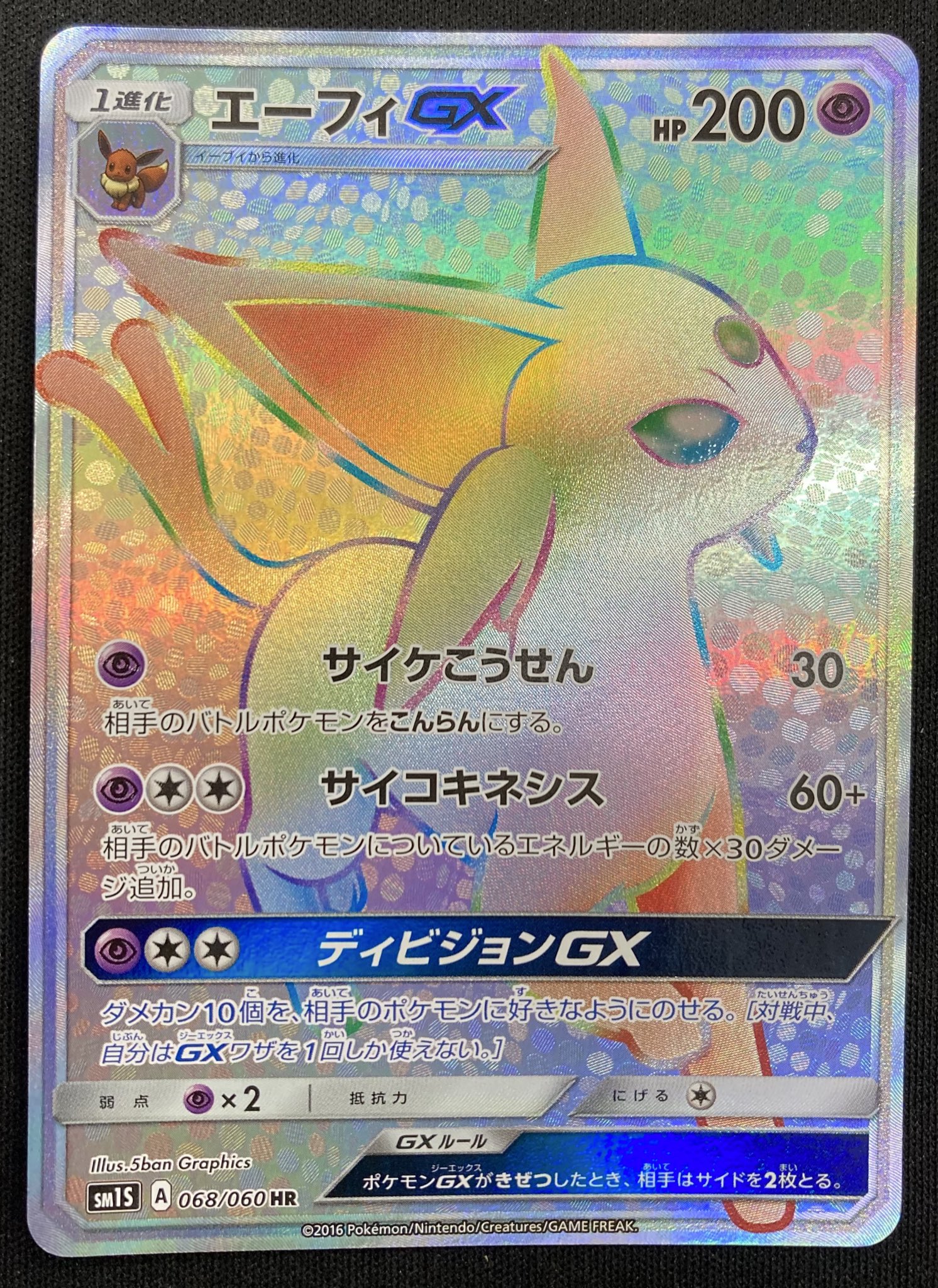 ポケモン - エーフィGX HR HR エーフィGX 販売 | [SM1S] コレクション サン | ポケモン