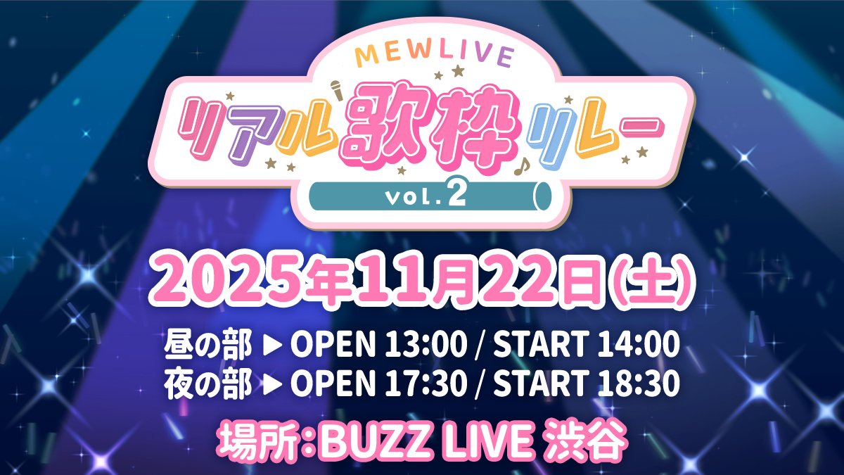 MEWLIVE【公式】 (@mewlive_jp) / X