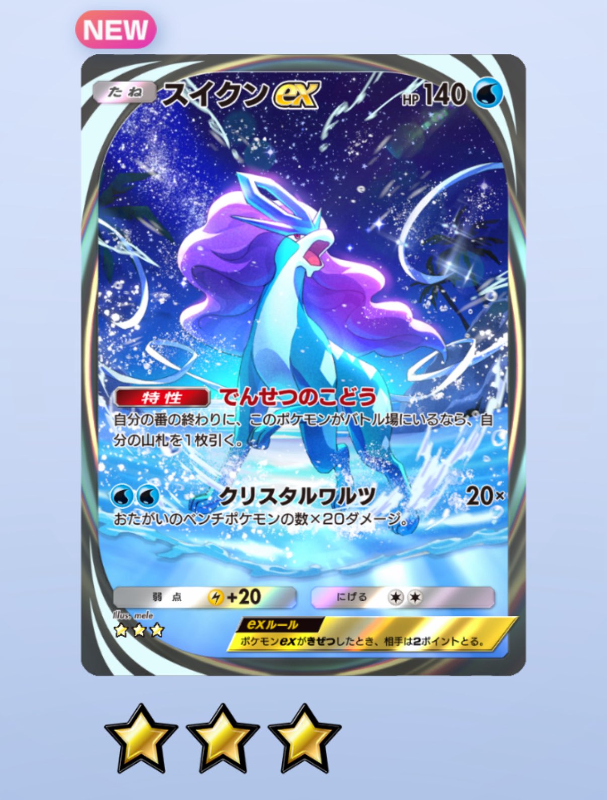 スイクンex - Search / X