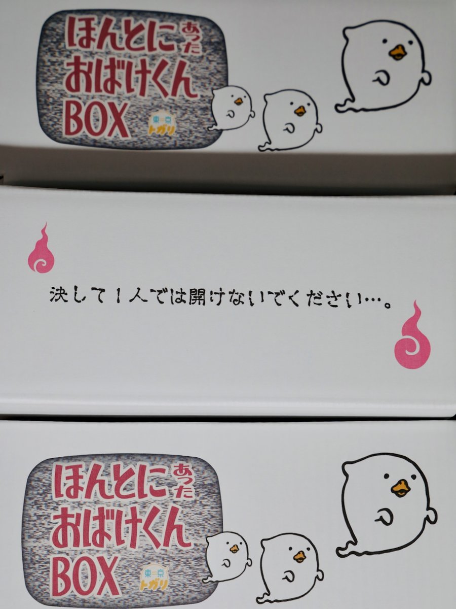 おばけくん新作アイテムをお買い上げいただいたみなさま、お待たせしました！

本日から順次発送しております👻💦

お手元に届くまで、今しばらくお待ちください📦