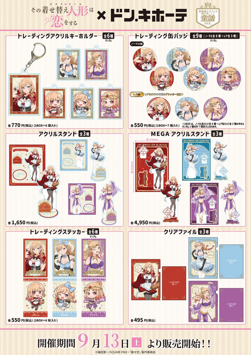 その着せ替え人形は恋をする ドンキホーテ MEGAアクリルスタンド　全3種 Amazon.co.jp: その着せ替え人形は恋をする ドンキホーテ コラボ 限定