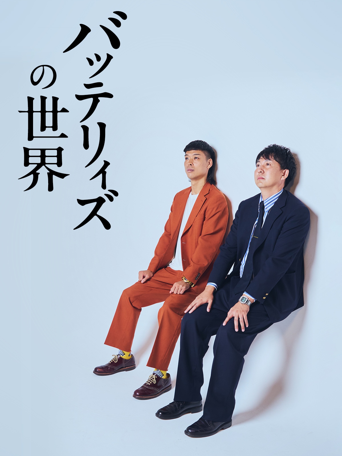 バッテリィズ　バッテリー　ベースボールシャツ　ユニフォーム　寺家 バッテリィズ】ベースボールシャツ エース 寺家 バッテリー