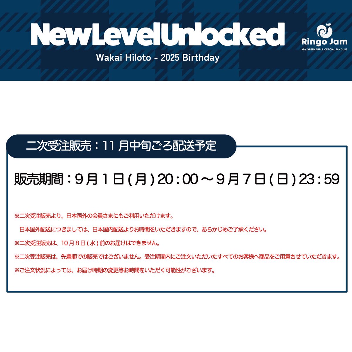 若井滉斗「NewLevelUnlocked」 Special Box Wakai Hiloto「NewLevelUnlocked」- 2025 Birthday