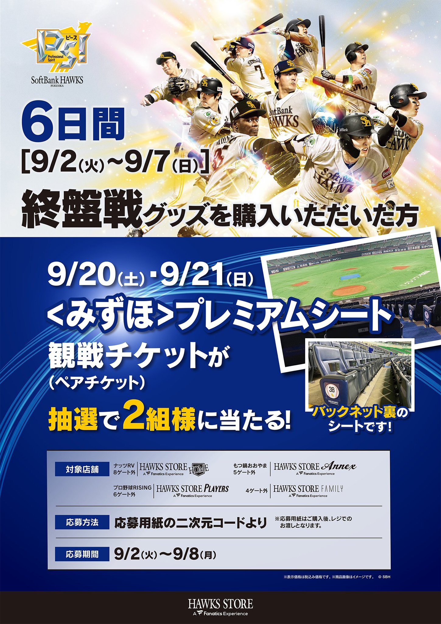 【Mittsu21】ホークスグッズ6点 キーホルダー・巾着セット（21鷹の祭典／ロゴ）
