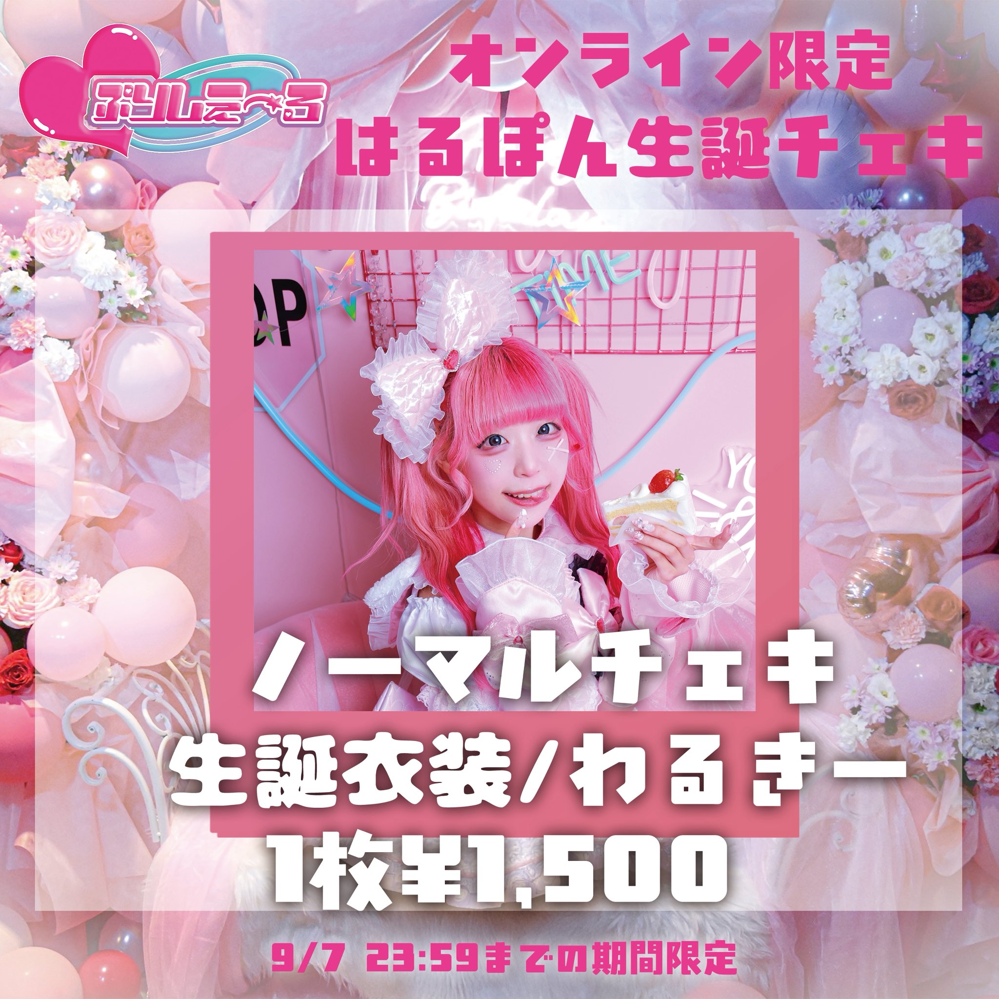 はるぽん🎀🪄ぷりしえーる on X: 