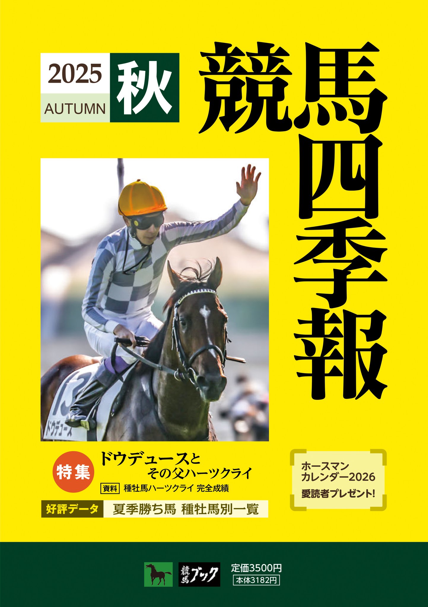 【希少】スタリオン・レヴュー 1986 vol.14 サラブレッド血統センター 希少】スタリオン・レヴュー 1986 vol.14 サラブレッド血統センター