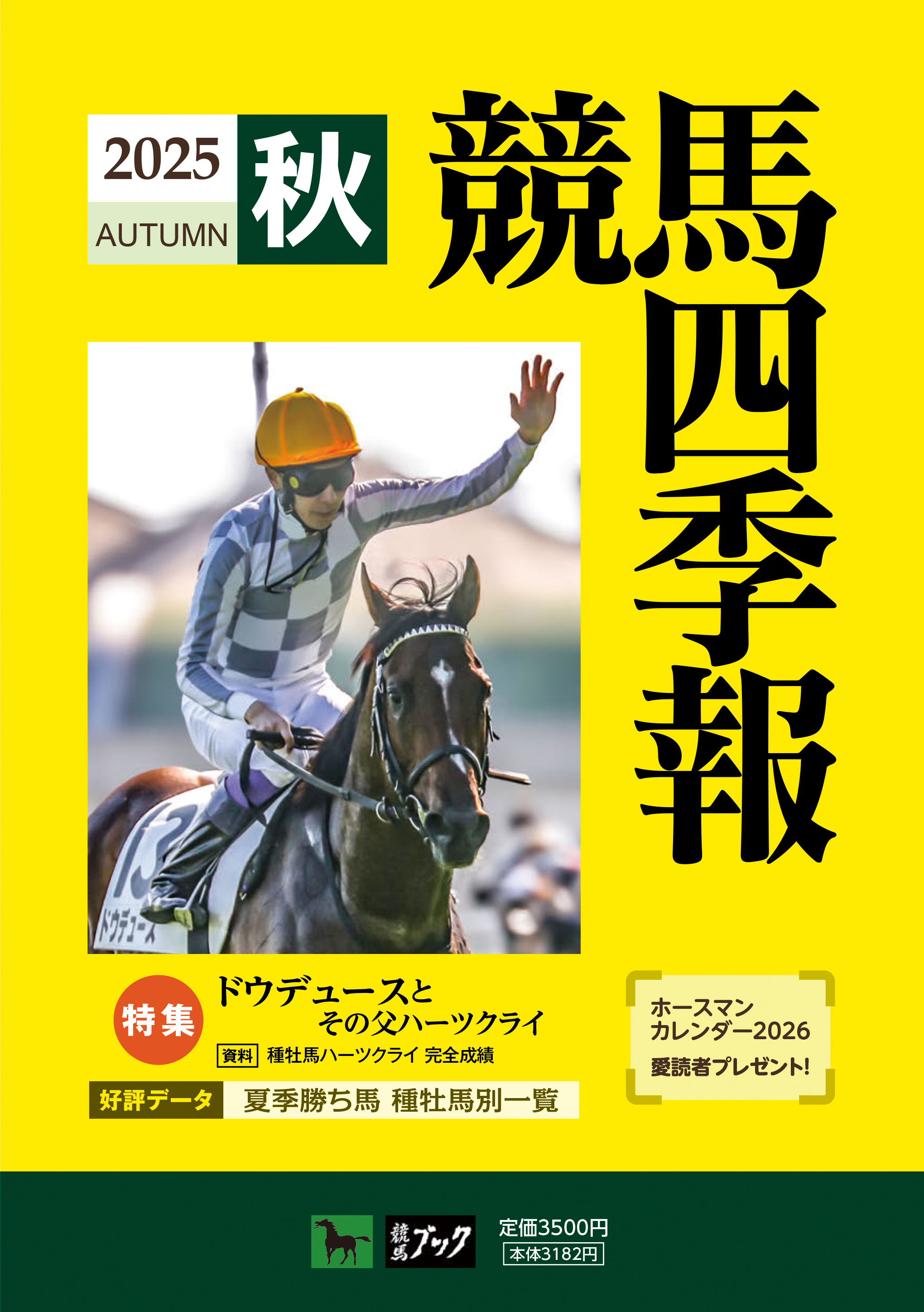 【希少】スタリオン・レヴュー 1989 vol.17 サラブレッド血統センター サラブレッド血統センター (@Thoroughbred_PC) / X