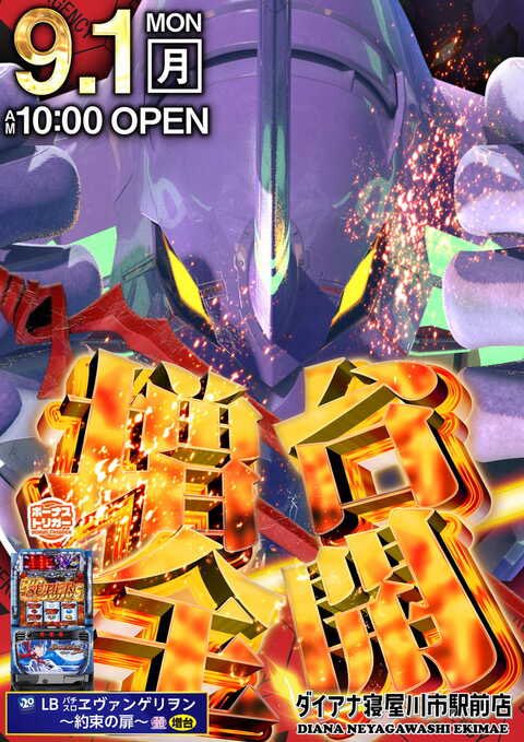 d_neyagawa's tweet photo. こんちょも☀️

今日から9月
そして、
新台入替初日✨
と言っても、
ほとんどが8日OPEN✨
ですが、
人気機種からおす���め台、
お好きな台で
楽しんでもいーんじゃない😆

#ダイアナ寝屋川市駅前店
#ダイアナひまわりグループ

https://t.co/8XvFzYtLGq https://t.co/KRA3LbSF9i