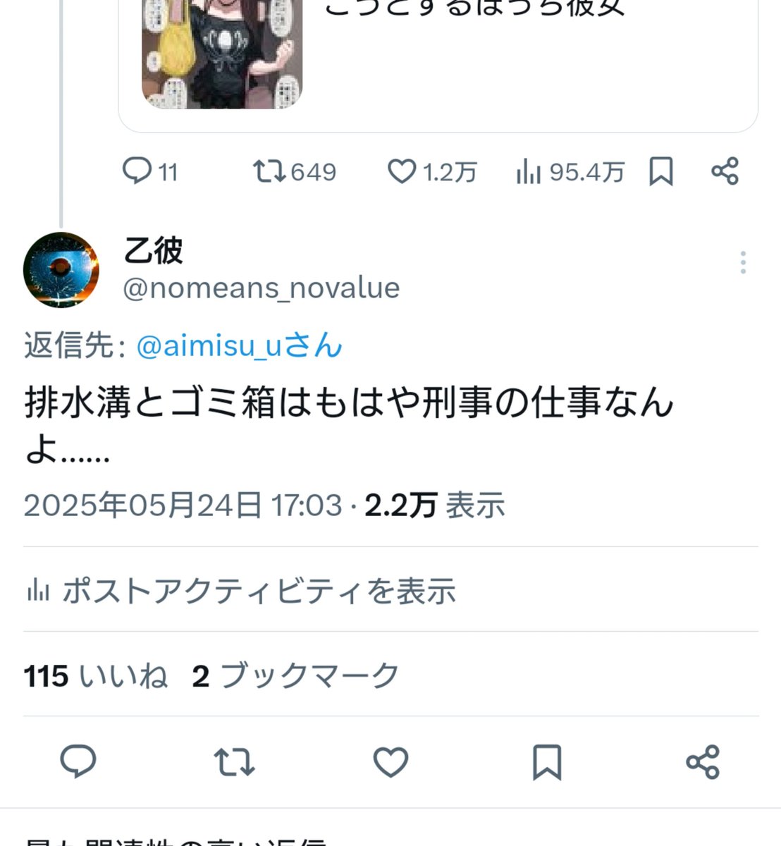 マンガに対する俺のクソリプに115いいねついてるのが発覚して作家さんに土下座したい気持ち🥺