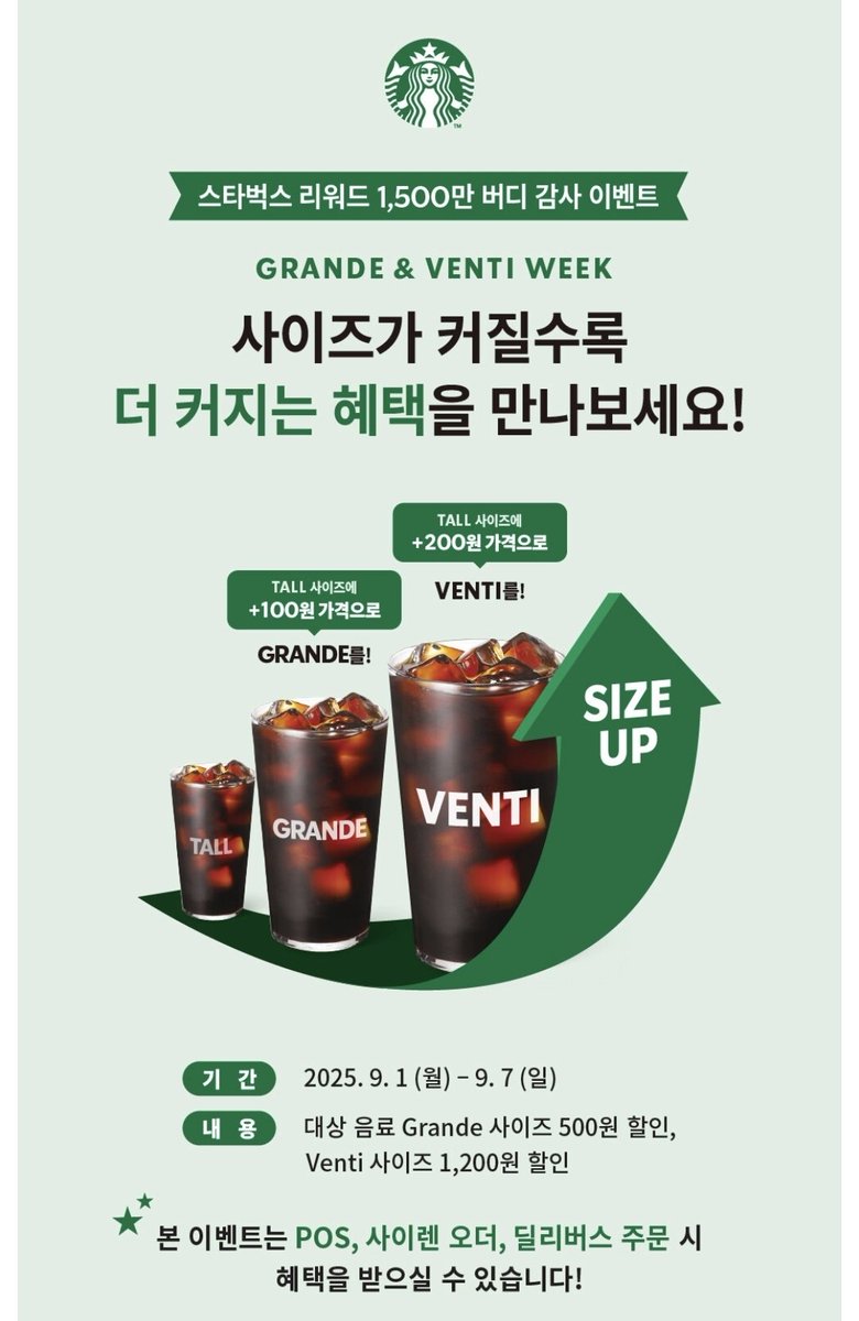 오늘부터 스타벅스 사이즈업이 단돈 100원입니다 카페인 풀도핑 한번 때려봅시다