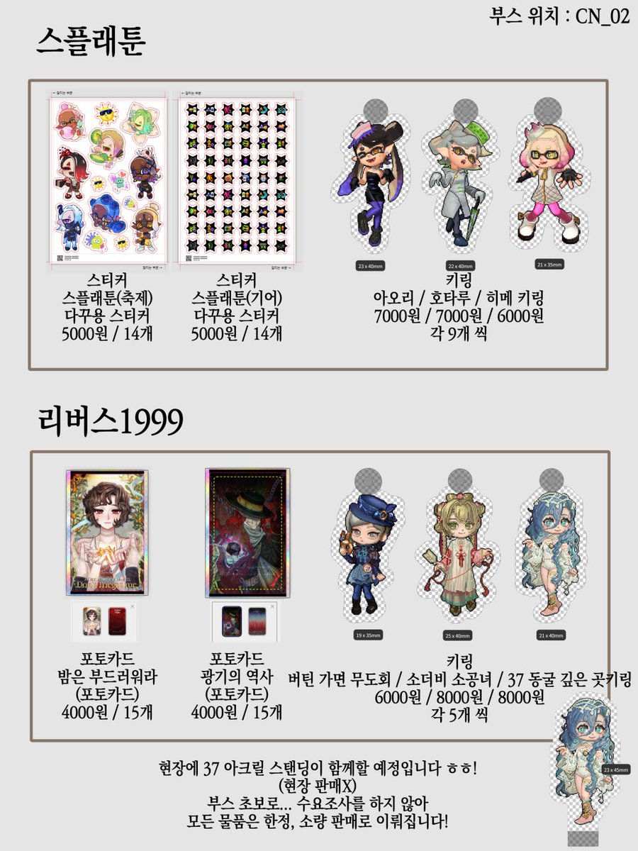 [RT💓] 서울 코믹스 9월 13일 서코 부스 인포
부스명 : 블루잉크월드
위치 : CN_02

수요미조사로 인해 현장에선 한정 수량 판매로 합니다!
반응이 좋으면 부스 이후에, 통판폼...이라도 올려보겠습니다.

#코믹월드 #리버스1999 #스플래툰