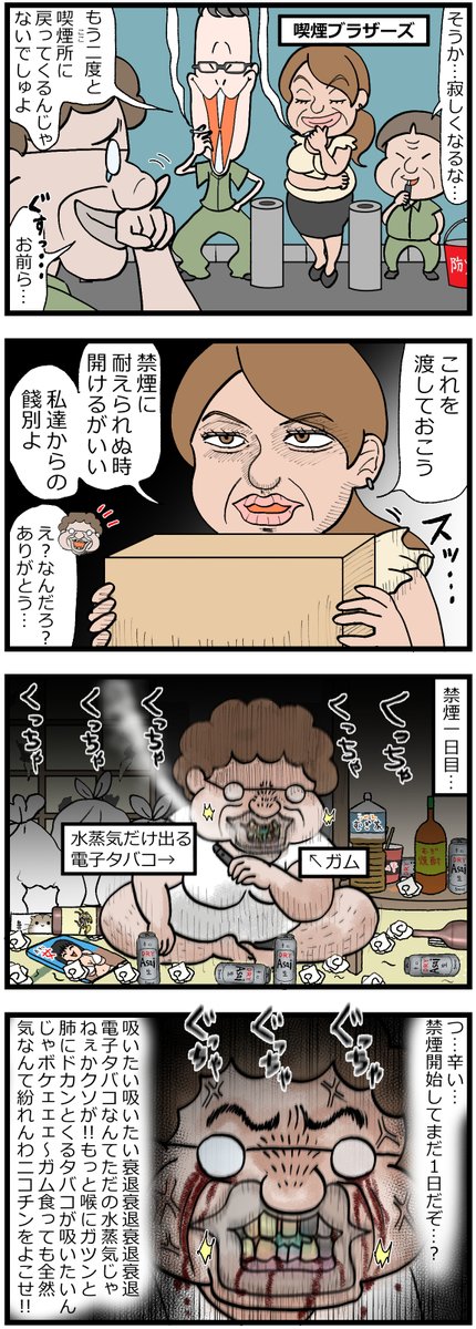 喫煙者たちの熱い友情(再掲)
#漫画が読めるハッシュタグ 