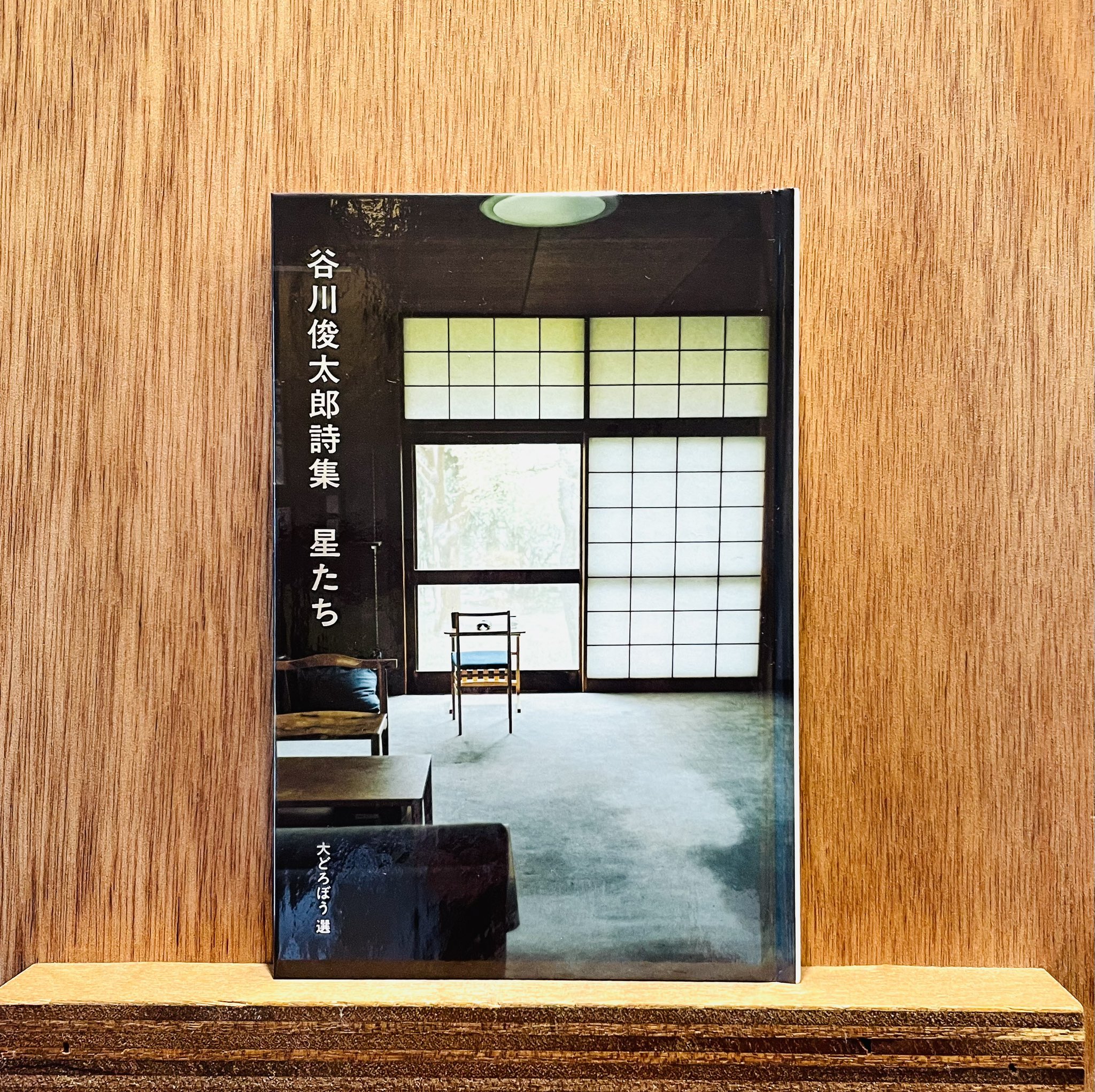 【中古】 うしろ姿 父・油川鐘太郎/宝文館出版/油川木の実 わおん書房 on X: 