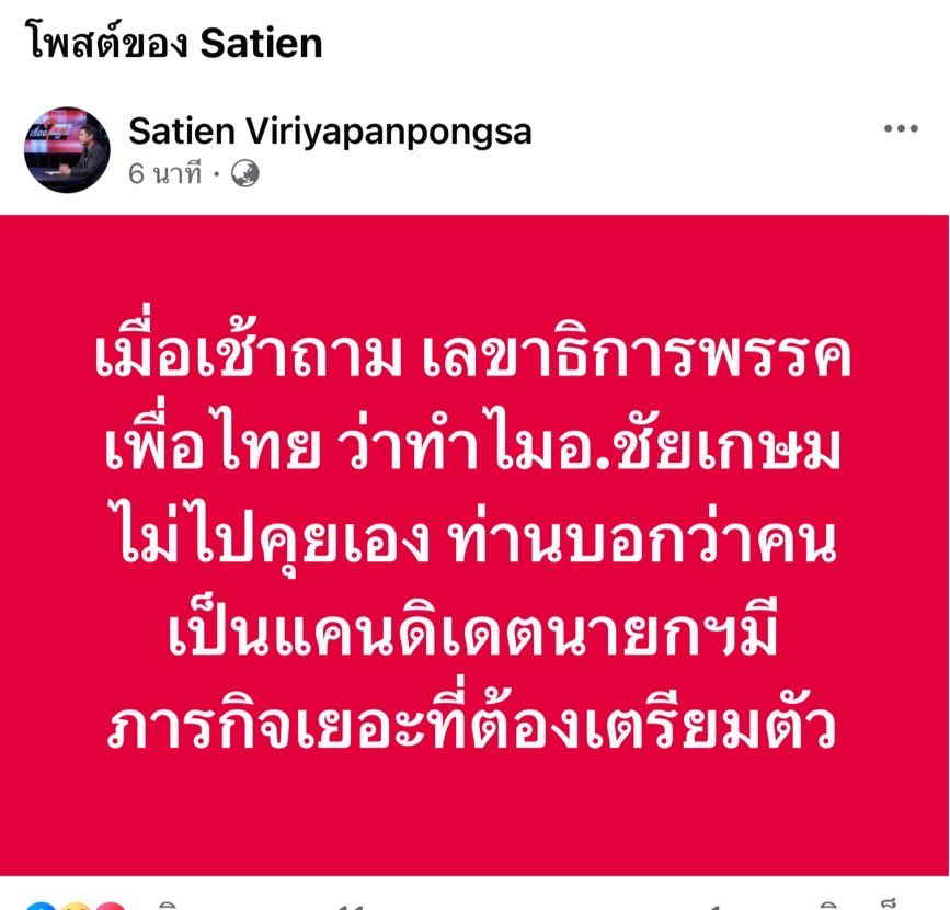 เละอยู่ และจะเละต่อไป