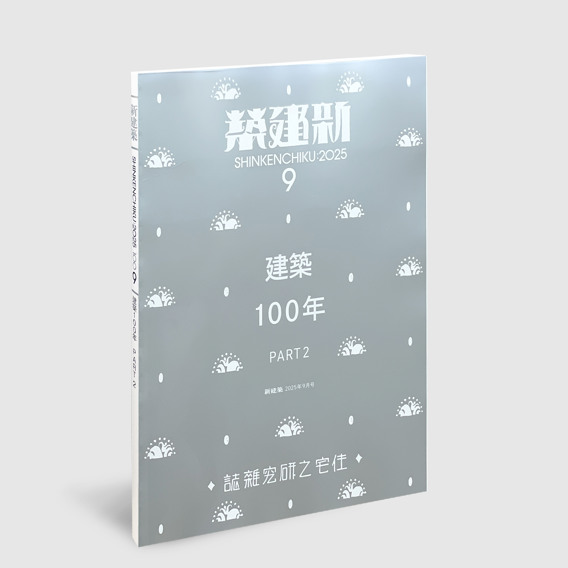 【希少】新建築 製本 1971年から約8年分 新建築社 on X: 