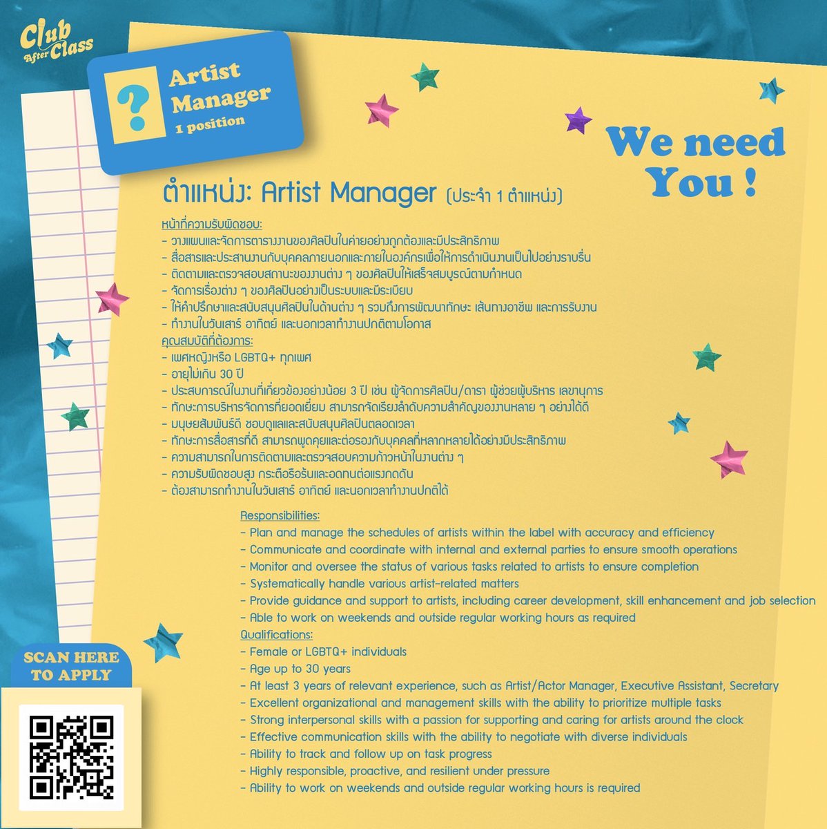 ClubAfterClass's tweet image. 🎧 Join Our Team! | Club After Class เปิดรับสมัครทีมงานรุ่นใหม่ไฟแรง

Club After Class ค่ายเพลง T-POP กำลังมองหาเพื่อนร่วมทีมที่มีไฟ มีความคิดสร้างสรรค์ และอยากเติบโตไปพร้อมกับศิลปินรุ่นใหม่ของเรา! 🥳

📌 ตำแหน่งที่เปิดรับ:
Artist Manager

📲 เลื่อนดูรายละเอียดตำแหน่ง &amp;amp; สแกน QR…
