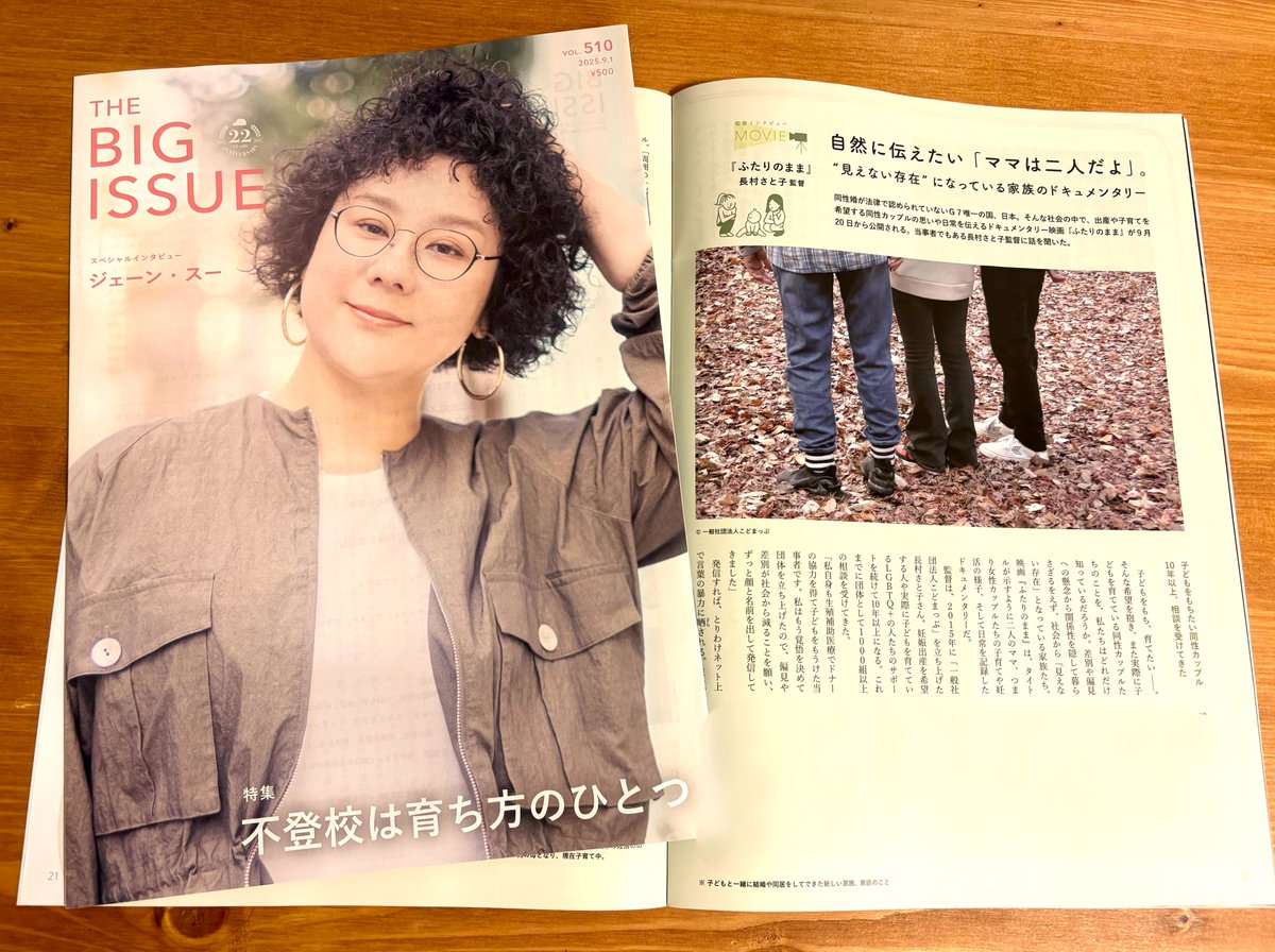 ジェーンスーさん