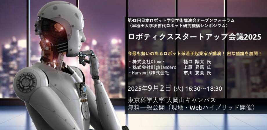 東京ロボティクス株式会社 tweet media