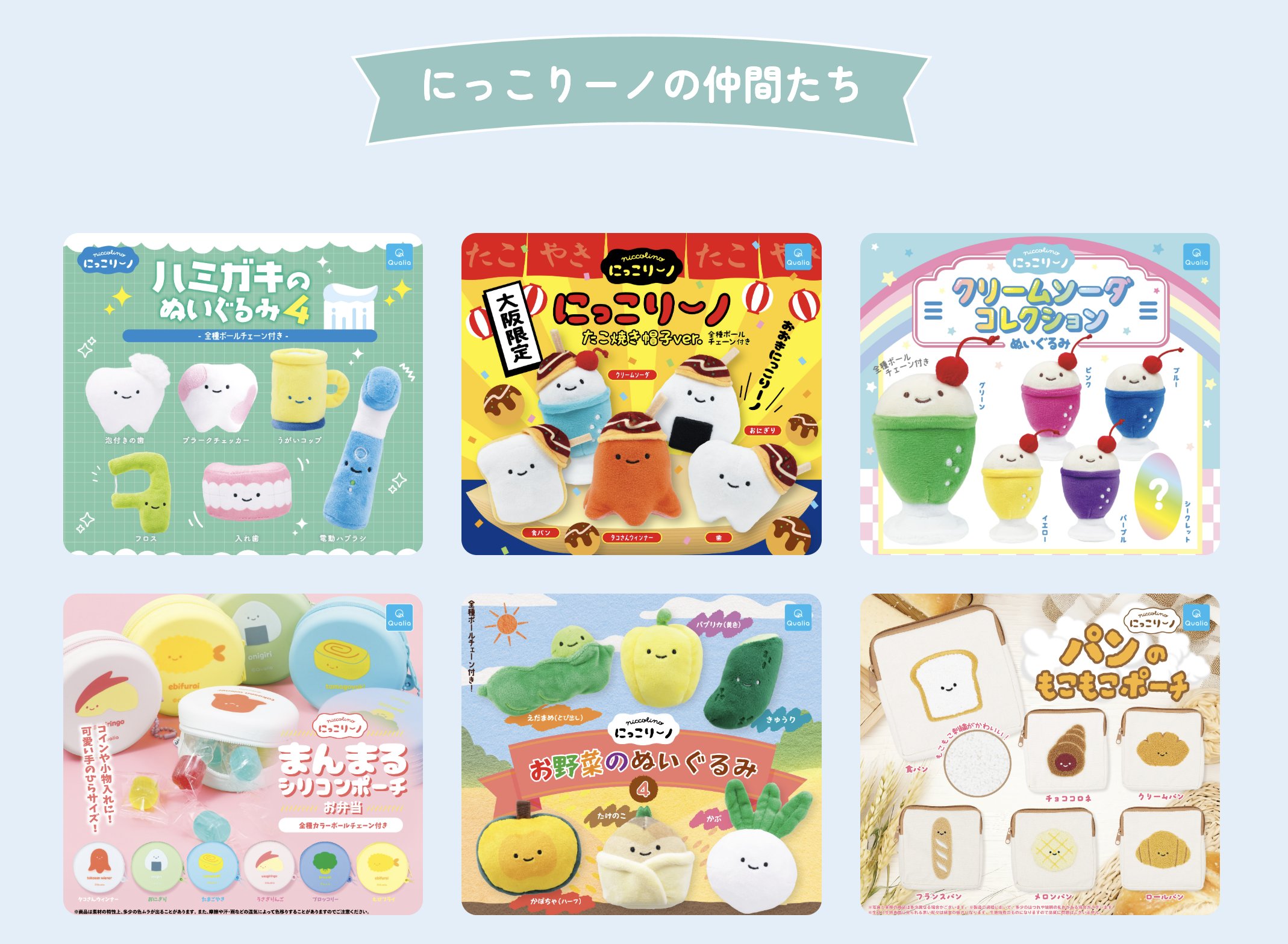 にっこりーノ すごろくクジ BICなぬいぐるみ にっこりーノ スゴロクくじ BIGなホットケーキ（おめかし仕様