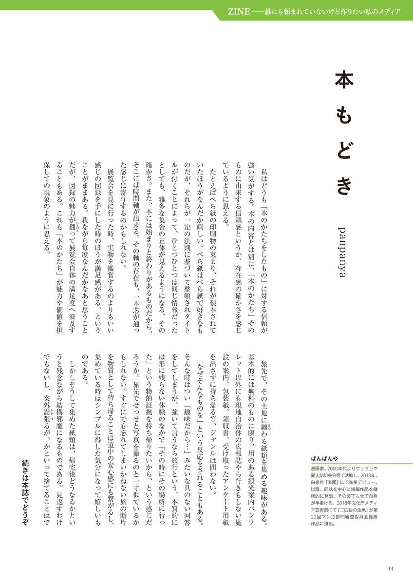 panpanya (1月と7月)【east side line】同人誌 希少品 漫画雑誌 1月と7月 第2号 | またよし, すえみつぢっか, トミイマサコ