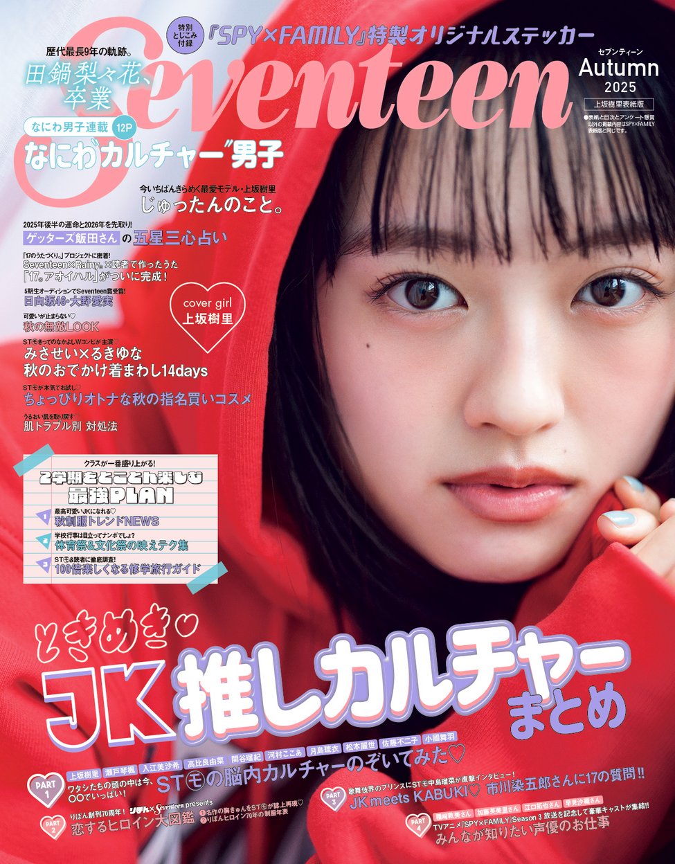 セブンティーン　バラ売り、値下げ⭕️ Seventeen／セブンティーン (@SeventeenJP_mag) / X