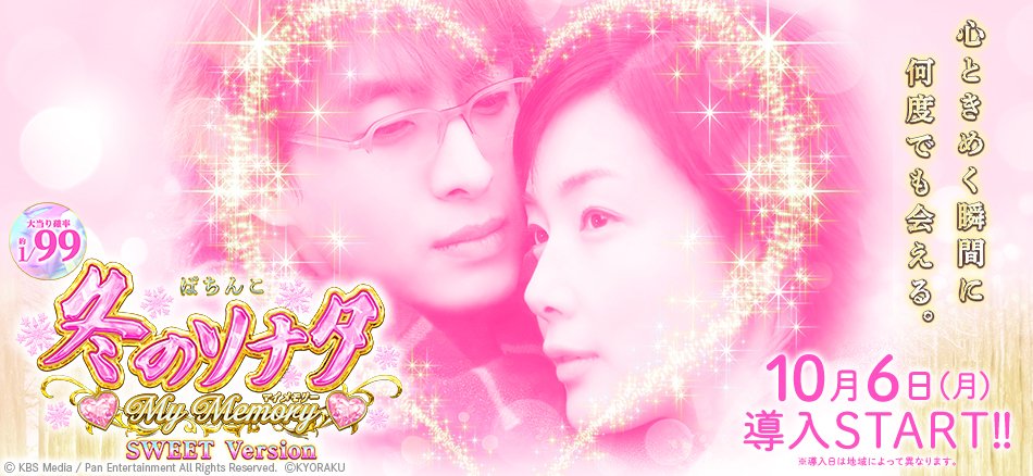 冬のソナタKYORAKU 卓上BOX P 冬のソナタ My Memory | KYORAKU