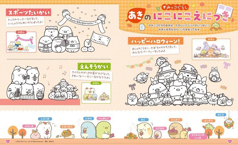 おえかきひめ10月(秋)号」に、すみっコぐらしのカギつき黒板ボードが