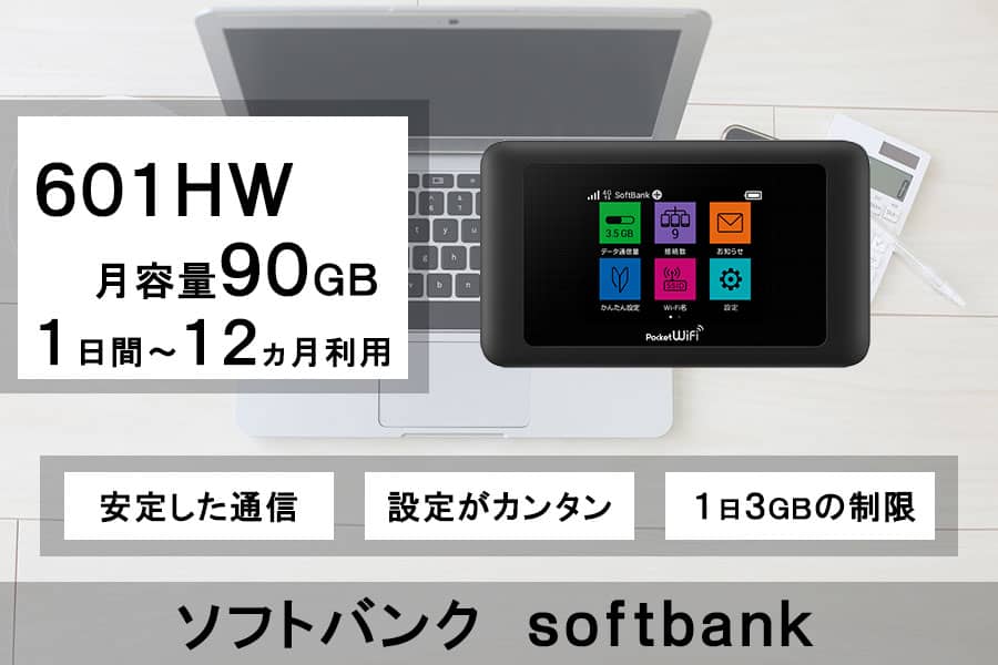 ソフトバンク ポケットWi-Fi マルチネットワーク対応のモバイルWi-Fiルーター「Pocket WiFi