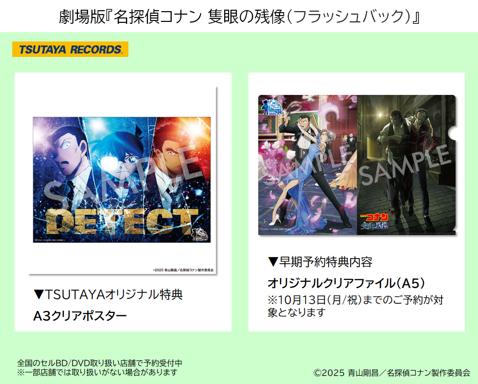 劇場版『名探偵コナン #隻眼の残像 』 Blu-ray＆DVD 2025/11/26 発売