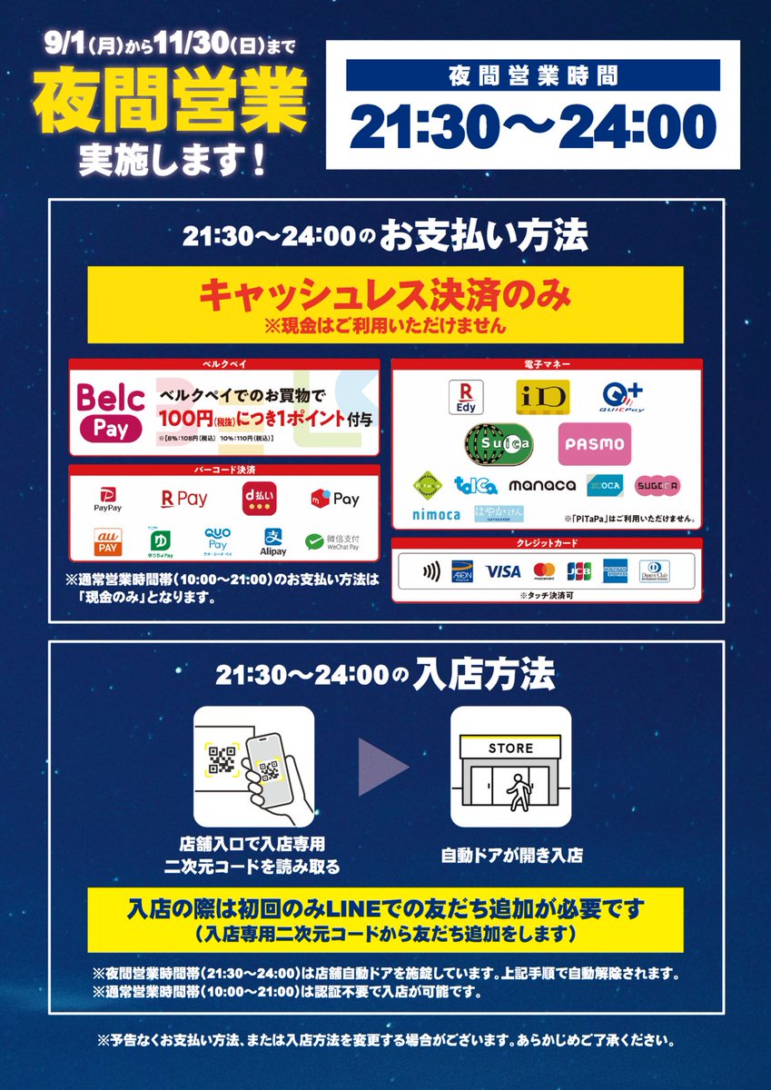 21:30～24:00の入店方法につきましては初回のみLINEのお友だち登録が