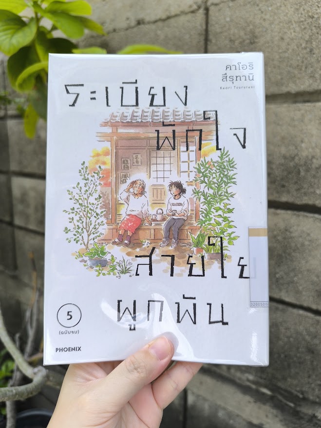 QedRead's tweet image. อ่านจบแล้ว ระเบียงพักใจ สายใยผูกพัน
ความรู้สึกหลังอ่านเล่มจบมันดีจัง
ใครจะไปคิดว่าหนังสือเล่มนึง จะทำให้เกิดอะไรหลายอย่าง
ได้เป็นเพื่อนกับคนต่างวัย
ได้ออกไปทำกิจกรรมที่ชอบ
ได้ฮึดสู้ทำอะไร ที่ไม่เคยคิดว่าทำได้
ได้ภูมิใจในตัวเอง
ได้รู้สึกว่า ขอบคุณนะที่เขียนการ์ตูนเรื่องนี้ขึ้นมา