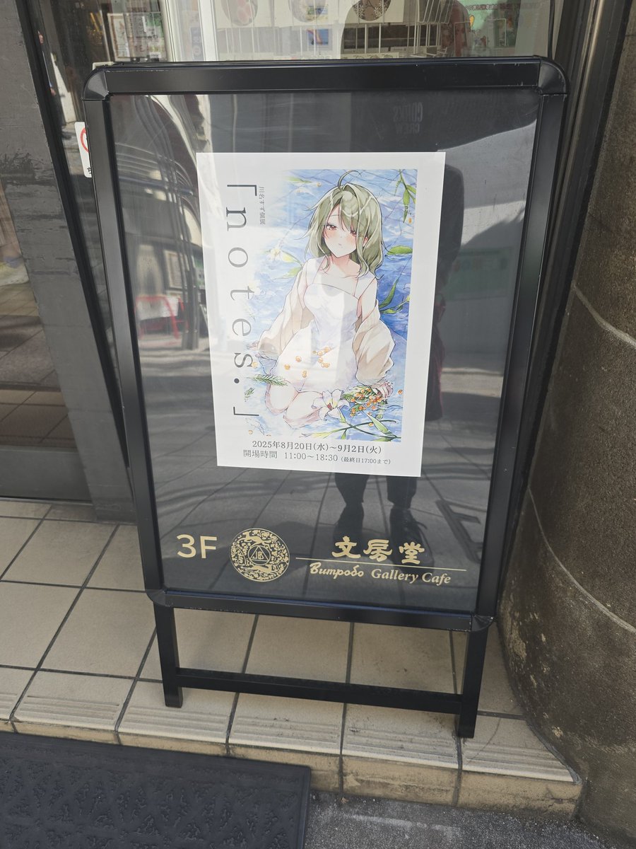 S_Sprinter's tweet image. 見つけた～!
暑いけど、展示明日までだったし絶対行きたかったから川名すず先生の個展へ!
以前のコミティアで初めて先生のイラストを見させていただいてからの新参ファンですが……
可愛いイラストが飾られて、とても落ち着いた雰囲気でした。
アイスコーヒーも美味しかったです!