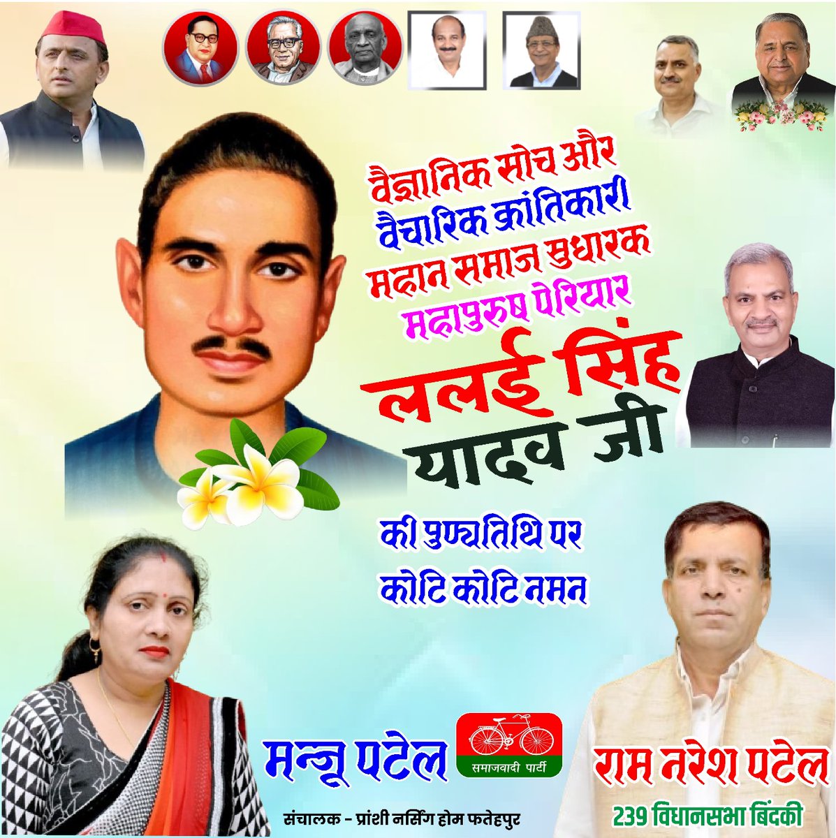 Ram Naresh Patel tweet media