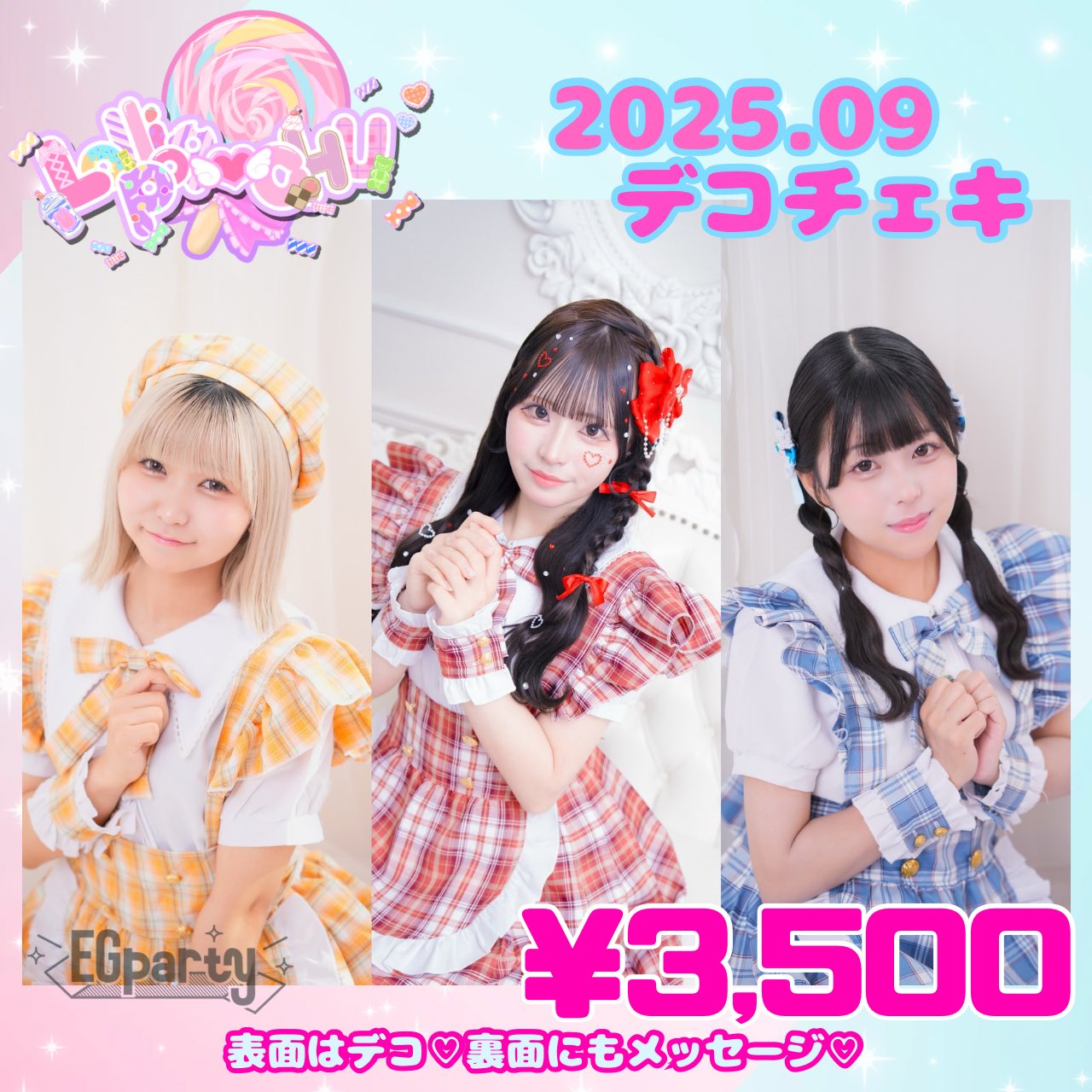 小晴のか デビュー衣装 ランチェキ デコ 桃瀬ともみ🍑Lollipop♡CHU on X: 