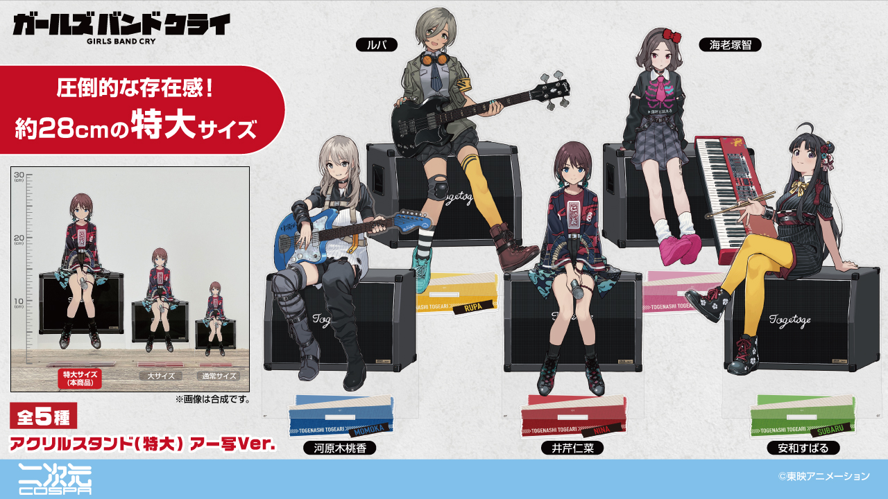 ガールズバンドクライ グッズ情報 (ガルクラ) on X: 