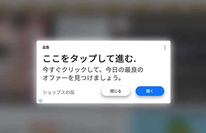 このタイプの詐欺広告が大復活しているので、注意喚起で再掲しておきます。

これ踏むとファッション系サイトに飛ばされ、数秒後にサポート詐欺サイトにリダイレクトします。

■ファッション広告のフリをした罠　ますます巧妙化する“サポート詐欺”（2025/5/7）
otakuma.net/archives/20250…